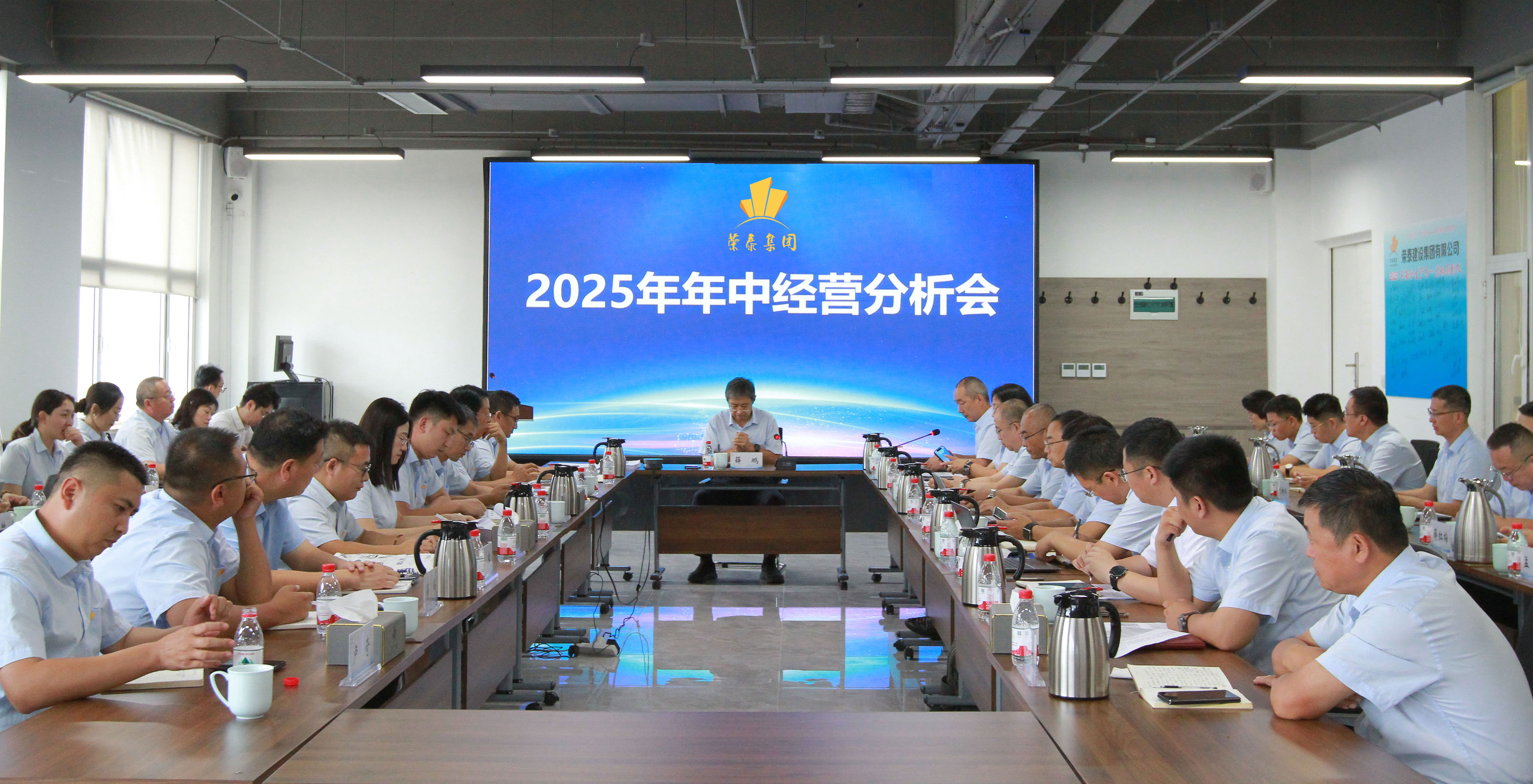 風帆正勁·決戰決勝 | 榮泰集團2025年年中經營分析會召開